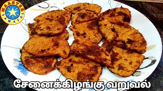 சேனைக்கிழங்கு வறுவல்Maaster SamayalFish Fry Style Recipe [upl. by Ahsinra]