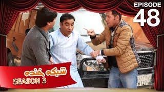 شبکه خنده  فصل سوم  قسمت چهل و هشتم  Shabake Khanda  Season 3  Episode 48 [upl. by Nnaecarg]