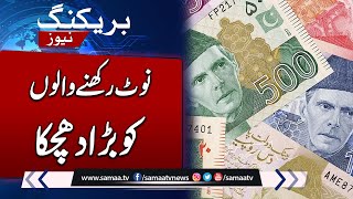 Currency Note Ban In Pakistan  Big Announcement By State Bank  Samaa TV [upl. by Arikat]