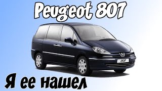 Опыт после года эксплуатации Peugeot 807 Дизель 7 мест [upl. by Anthia274]