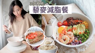 《 享瘦藜麥沙拉－食在安心 》 [upl. by Frasco]