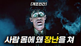 강제로 원격 조종 폭탄이 몸에 심어진 남자  결말 포함 [upl. by Bahe]