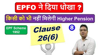 Latest EPFO News  Clause 266  Higher Pension Scheme  EPS Scheme [upl. by Verney]