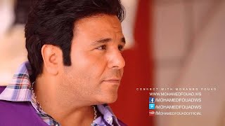 Mohamed Fouad  Molid W Serk Official Audio l محمد فؤاد  مولد و سيرك [upl. by Trainer191]