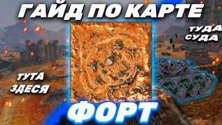 КАРТА «ФОРТ»  Tanks Blitz WoT Blitz [upl. by Eitsud95]