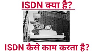 what is ISDN in hindi  ISDN in detail  explain ISDN in networking  ISDNnetworking in hindi [upl. by Theda]