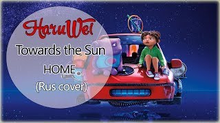 【HaruWei】 Towards the Sun RUS cover l HOME l OST [upl. by Ethelbert]