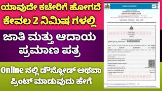 cast income online apply karnataka cast certificate apply online 2022 how to get caste certificate [upl. by Oregolac659]