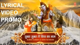 Subah Subah Le Shiv Ka NaamAnuradha Paudwal I Lyrical Video PROMO I Shiv Mahima [upl. by Gar]