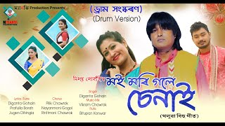 MOI MORI GOLE CHENAI  DIGANTA GOHAIN  OFFICIAL LYRICAL VIDEO  NEW BIHU SONG 2021 [upl. by Leigh445]