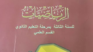 حل تمارين المصفوفات 1ب صفحه 28 الرياضيات الصف الثالث الثانوي علمي ليبيا 🇱🇾 [upl. by Sabah]