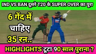 Ind vs Bangladesh 2ND T20 Live Last Over Match Highlights 2024IND vs Ban full highlightSuryaRinku [upl. by Birdella]