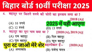 Bihar Board Hindi Class 10th Objective Question 20245  Hindi 10th Ka Objective Question [upl. by Madonna]