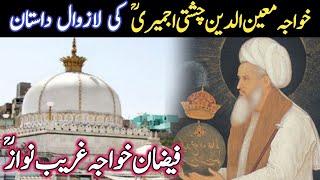 Khwaja Garib Nawaz Complete Biography  Khwaja Moinuddin Chisti Ajmeri Documentry [upl. by Marko]