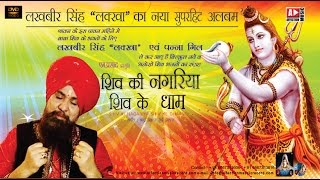 Lakhbir Singh Lakkha  Latest Hit  Shiv Bhajan  Shiv Ki Nagariya Shiv Ke Dhaam [upl. by Aicital]