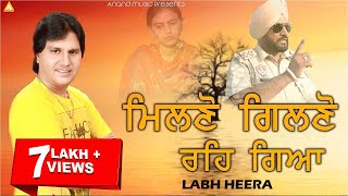 Labh Heera l Milno Gilno Reh Gya l Full Video l Latest Punjabi Songs 2021 l New Punjabi Song 2021 [upl. by Baler]