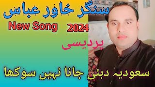 Song Saudiya Dubai Jana Nijy Sokha Song Singer Khawar Abbas official Panjabi Saraiki Song [upl. by Beauregard]