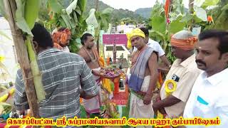 ஸ்ரீ சுப்ரமணியசுவாமி திருக்கோயில் மஹா கும்பாபிஷேகம்  வேலூர் SRI CHAKRAM BAKTHI [upl. by Ilarin555]