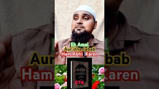 Ek Amal aur itna shabab ham bhi Karen jarur Syed aminul Qadri hf 33 Hashim Alishort video viral [upl. by Notselrahc]