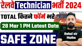 RRB Technician Safe Zone 2024  Railway Technician Latest Data कुल कितने फॉर्म भरे गए  toptak [upl. by Romney]