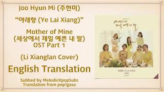 Joo Hyun Mi 주현미  Ye Lai Xiang Li Xianglan Cover Mother of Mine OST Part 1 English Subs [upl. by Nohsav]