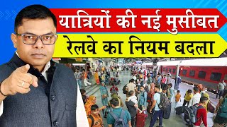 रेलवे से संबंधित नया बड़ा अपडेट जानिए✍️ Railway Tickets New Update🔥 FAXWORLD [upl. by Refanej837]