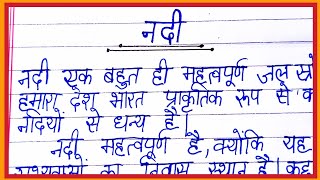 नदी पर निबंधessay on river in hindiparagraph on river in hindiriver par nibandhnadi par essay [upl. by Cowan833]