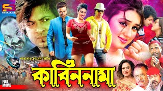 Kabin Nama কাবিননামা Full Movie  Shakib Khan  Apu Biswas  Kazi Hayat  Kabila  Misa Sawdagar [upl. by Aistek]