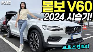 볼보V60 크로스 컨트리 2024 시승기  차박하기 좋아요 넓고 편안합니다 [upl. by Ahsinel838]