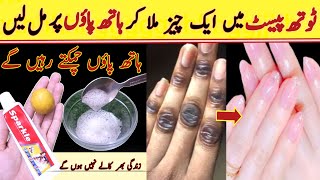 Hands Feet whitening Diy  Manicure Pedicure At Home  Remove Sun Tan And Whiten Your Skin Instantly [upl. by Leinod]