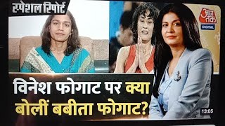 Babita Phogat EXCLUSIVE interview Vinesh Phogat अयोग्य घोषित क्या बोली बबीता फोगाट [upl. by Trixy825]