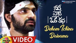 Needi Naadi Oke Katha Songs  Deham Ichina Daivama Full Video Song  Sree Vishnu  Satna Titus [upl. by Peh]