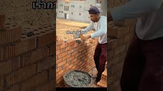 construction funny bricklayer ก่ออิฐ interiordesign brick [upl. by Alvie]