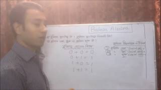 HSC ICT Chapter 32  Lecture 2  Boolean Algebra part2 [upl. by Vashtia]