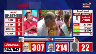 Election Results 2024  மேற்கு வங்கத்தில் யாருக்கு வாய்ப்பு  ராதாகிருஷ்னன்  Noida  N18ER [upl. by Martell]