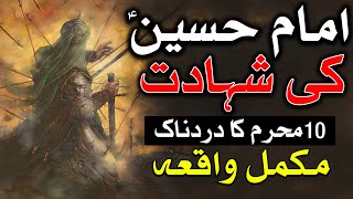 Imam Hussain as Ki Shahadat Karbala Full Waqia 10 Muharram Mola Husayn ibn Ali Mehrban Ali امام حسین [upl. by Nalyac]