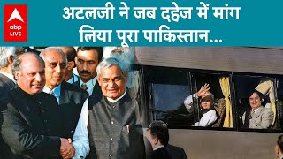 Atal Bihari Vajpayee ने जब एक पत्रकार से दहेज में पूरा Pakistan मांग लिया दुनिया में मच गया हल्ला [upl. by Ranie]