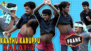 Kaathu Karuppu Kalai Prank 2  Kaathu Karuppu Prank  Tamil Prank  Jaaimanivel  Lipstick Prank [upl. by Aed]