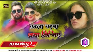 Kala Chasma Laga Lijyeकाला चश्मा लगा लीजीएNikamal Singh New Dj Song 2024Dj Pappu Bagodar [upl. by Verneuil]