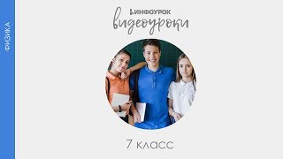 Агрегатные состояния вещества  Физика 7 класс 7  Инфоурок [upl. by Mccallum336]