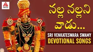 Nalla Nallani Vadu Bhakti Song  Sri Venkateswara Swamy Devotional Songs  Amulya Audios And Videos [upl. by Annekam331]