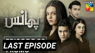 Phaans last ep  Phaans episode 29 promo  Hum tv  its khawar khan  phaans29 [upl. by Anaes]