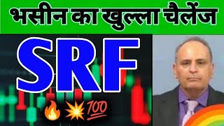 SRF Share  SRF share Latest News  SRF Share Price Target  SRF Share Prediction  SRF Share Future [upl. by Rrats]