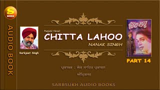 ਚਿੱਟਾ ਲਹੂ 14 Chitta Lahoo 14 [upl. by Zacarias]