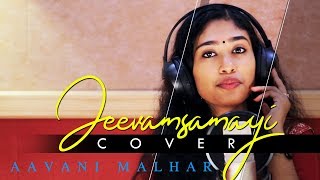 Jeevamshamayi Cover By Aavani Malhar  Theevandi  Kailas Menon [upl. by Norvil]