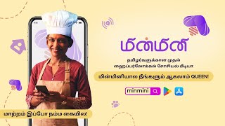 மின்மினியால நீங்களும் ஆகலாம் Queen  Minmini app  30 Seconds [upl. by Ahseenat]