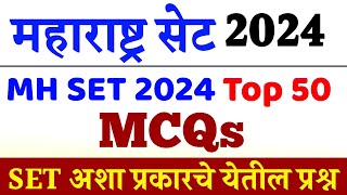 MH SET Top 50 Mix Questions  Maha SET Exam Practice Question  SET MCQS [upl. by Cheke168]