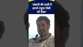 quotअंबानी की शादी में आपने राहुल गाँधी को देखाquot कांग्रेस नेता राहुल गांधी का PM Modi पर हमला [upl. by Faden]