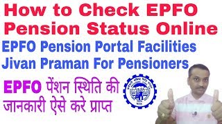 How to Check EPFO Pension Status Online  EPFO Pension Portal Facilities [upl. by Alidus]