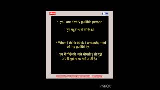 Gullible meaning in Hindi and sentence gullible ka kya matlab hota hai vocabulary english reels [upl. by Bertelli]